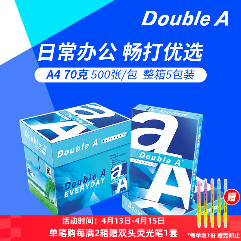 DoubleA达伯埃a4打印纸doublea a4纸70g70克500张A4纸A3办公双a双面打印纸复印纸光滑进口整箱发票不易卡纸