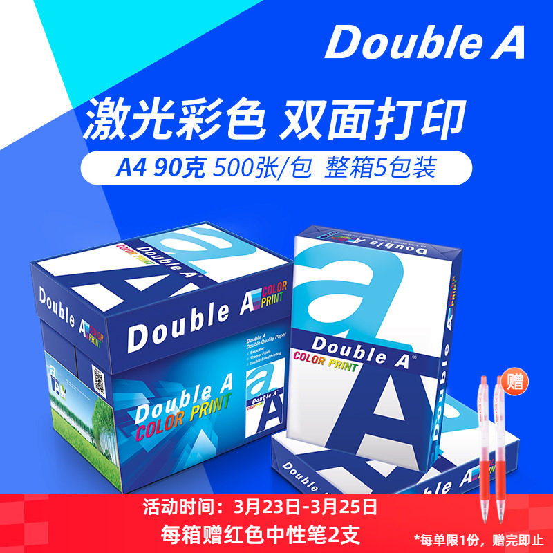 Double A/达伯埃90gA4打印纸彩打印复印纸彩色印刷双面