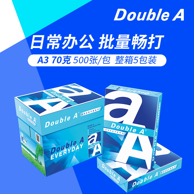Double A 达伯埃打印纸复印纸70g克500张A3办公用品打印复印纸整箱多省包邮不易卡纸顺滑2500张 开发票
