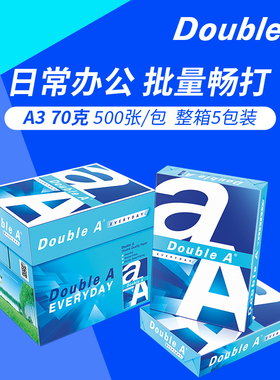Double A 达伯埃打印纸复印纸70g克500张A3办公用品打印复印纸整箱多省包邮不易卡纸顺滑2500张 开发票