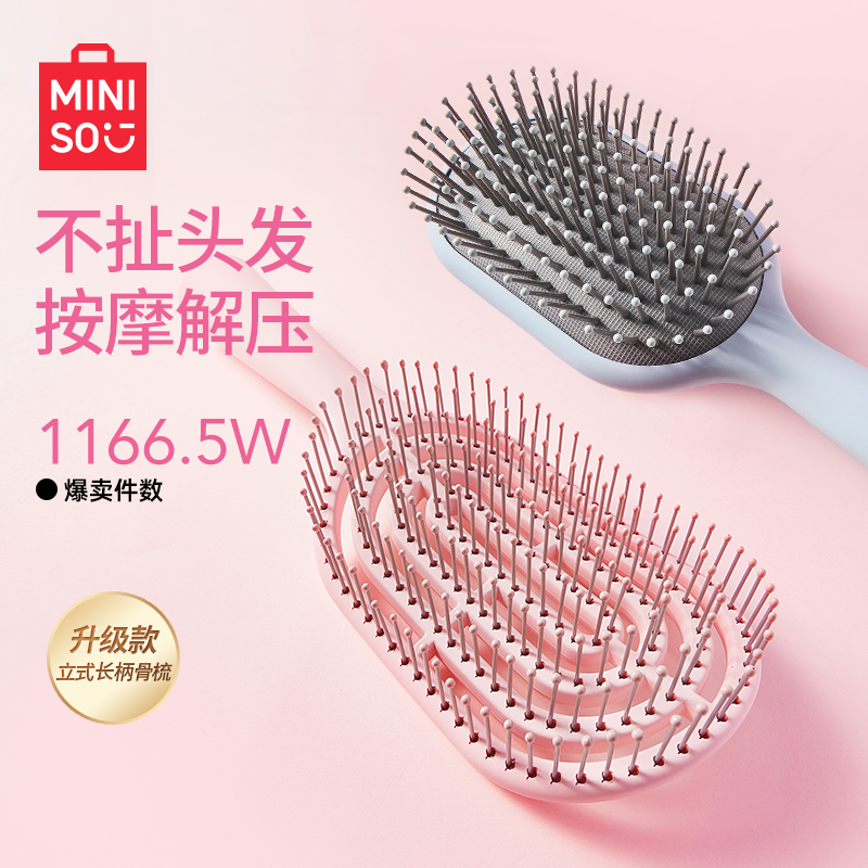 MINISO名创优品梳子按摩家用
