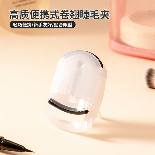 名创优品便携式睫毛夹女卷翘