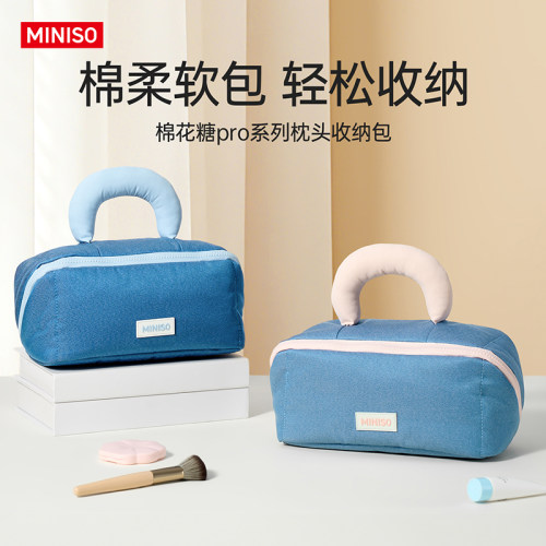 MINISO名创优品棉花糖pro系列枕头收纳包化妆包大容量轻便旅行