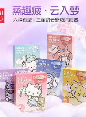 MINISO名创优品三丽鸥玉桂狗蒸汽眼罩缓解眼疲劳热敷发热眼贴助眠