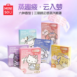 MINISO名创优品三丽鸥玉桂狗蒸汽眼罩缓解眼疲劳热敷发热眼贴助眠