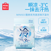 MINISO名创优品清凉冷感湿巾冰感湿纸巾薄荷凉感提神降温止汗运动