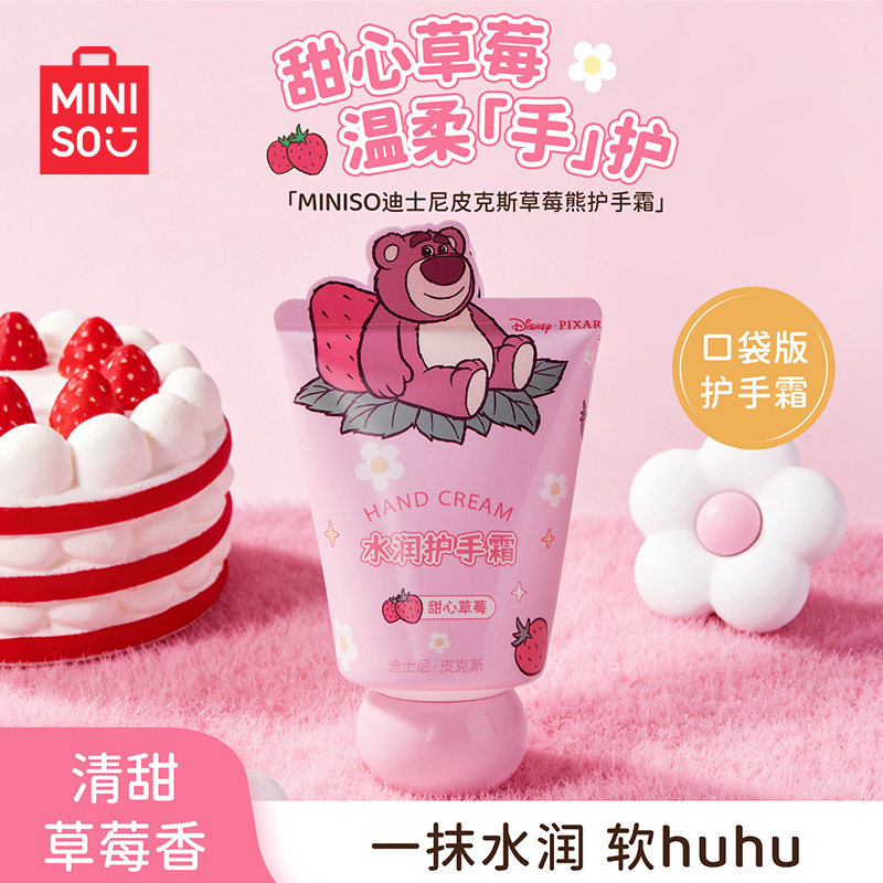 MINISO名创优品护手霜滋润保湿迪士尼火腿猪小熊维尼护手霜女可爱,洗护清洁剂/卫生巾/纸/香薰,护手霜,淘宝优惠券,粉丝福利购,淘宝优惠卷