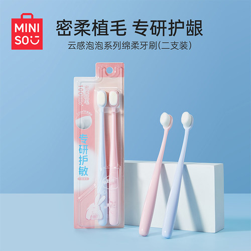 MINISO名创优品高密绒毛牙刷软毛成人家用清洁女男士专用情侣官方