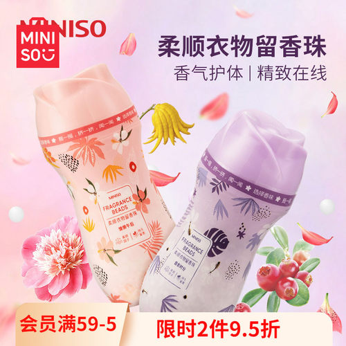 MINISO/名创优品留香珠洗衣家用