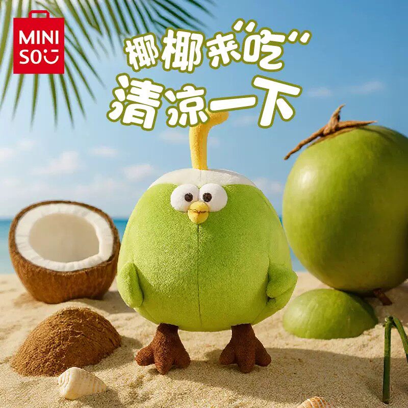 MINISO名创优品正品椰子鸡搞怪毛绒玩偶可爱公仔娃娃生日礼物女生