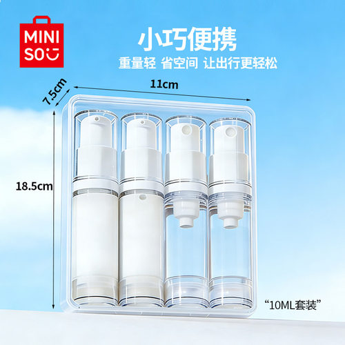 MINISO名创优品旅行分装瓶
