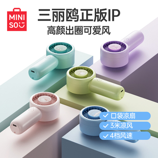 MINISO名创优品三丽鸥增压迷你涡轮手持小风扇usb静音办公室学生