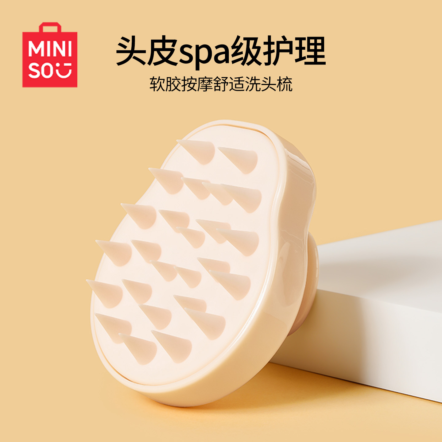 名创优品软胶洗头梳洗头刷按摩