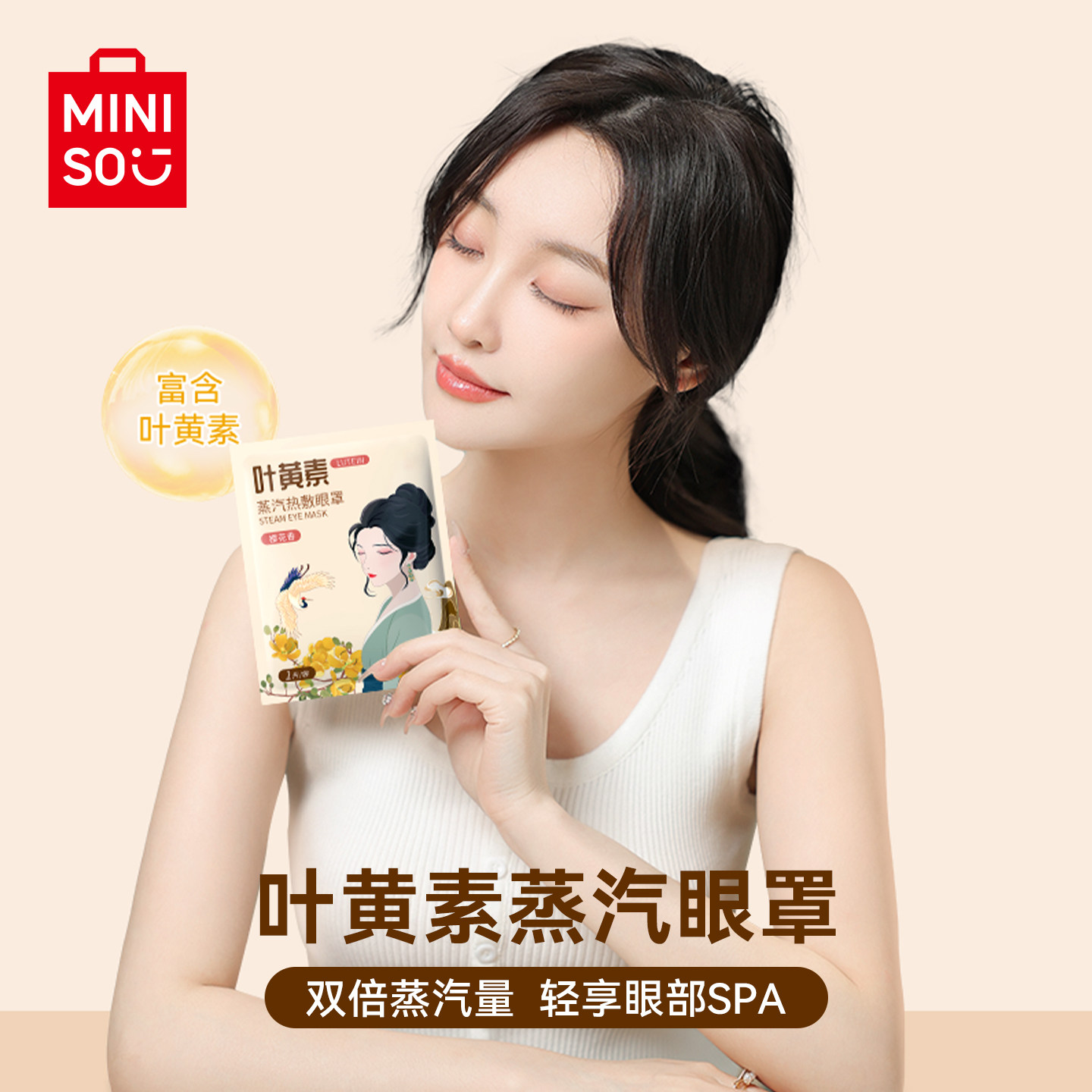 MINISO名创优品蒸汽眼罩叶黄素缓解眼睛疲劳热敷护眼罩发加热眼贴,居家日用,蒸汽眼罩,淘宝优惠券,粉丝福利购,淘宝优惠卷