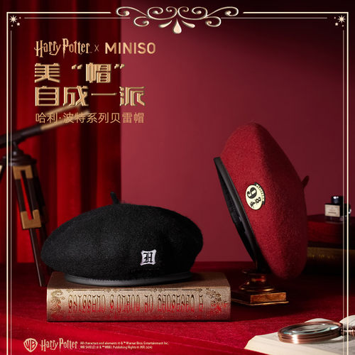 MINISO名创优品哈利波特贝雷帽周边礼物衣物服饰帽子造型分院帽