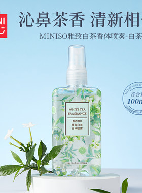 MINISO名创优品白茶香体喷雾