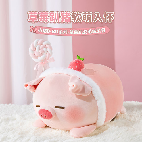 软萌草莓小猪好rua到停不下来