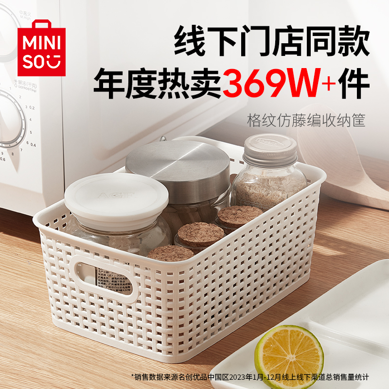 名创优品收纳筐家用塑料置物篮