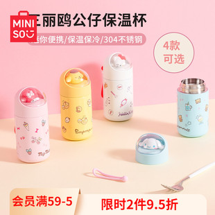 MINISO名创优品三丽鸥保温杯女生儿童水杯迷你可爱大耳狗吸管杯子