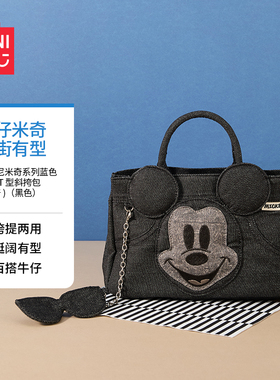 MINISO名创优品迪士尼米奇系列黑色牛仔长方型斜挎包手提包电脑包