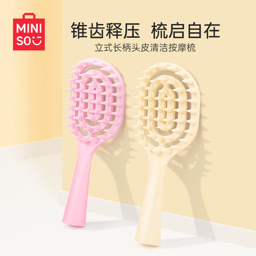 名创优品洗头梳头皮按摩梳