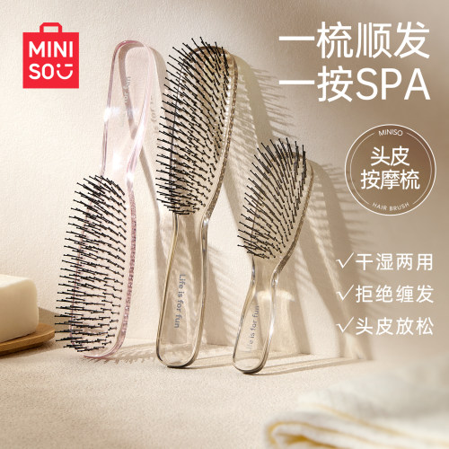 名创优品梳子干湿两用按摩梳