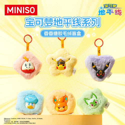 MINISO名创优品宝可梦地平线香香搪胶毛绒盲盒挂件香薰挂饰礼物