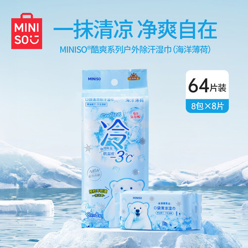MINISO名创优品冷感湿巾