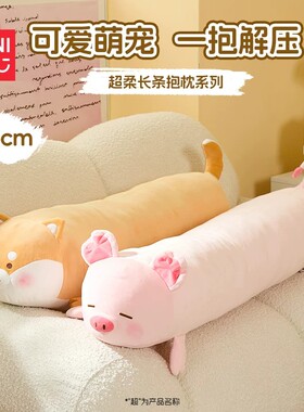 MINISO名创优品小猪长条抱枕侧睡夹腿睡觉抱靠枕女生玩偶生日礼物