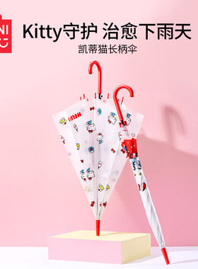 名创优品凯蒂猫长柄伞可爱防晒伞