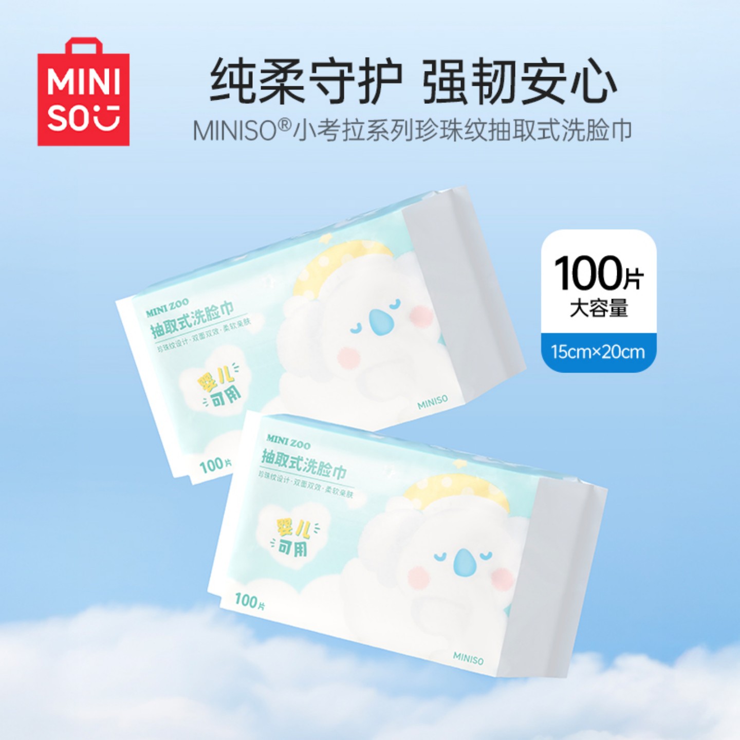 名创优品一次性洗脸巾