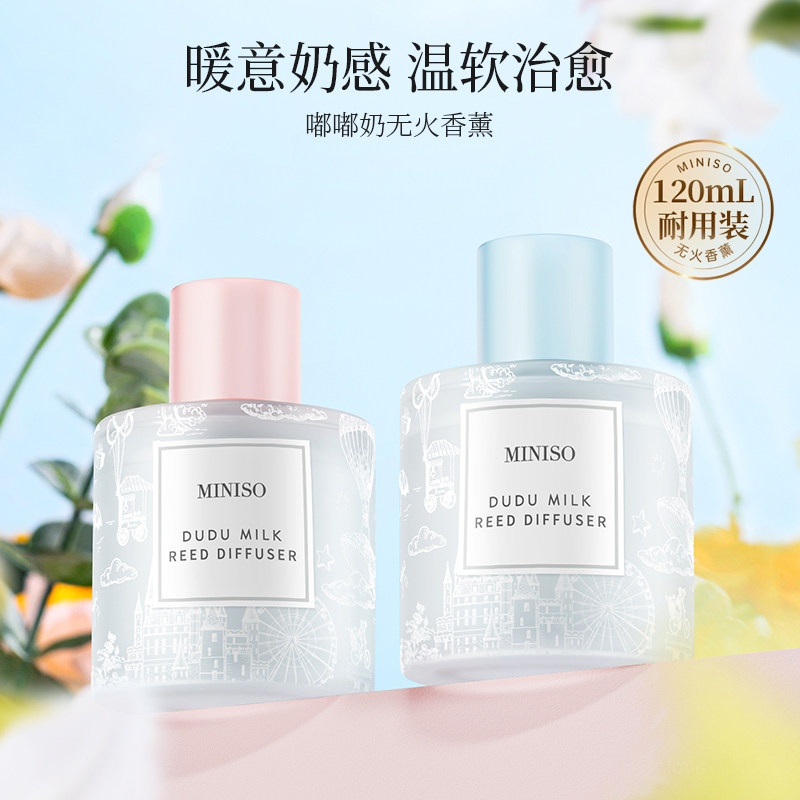 MINISO名创优品嘟嘟奶香薰家用室内持久高级精油香水香氛摆件礼盒