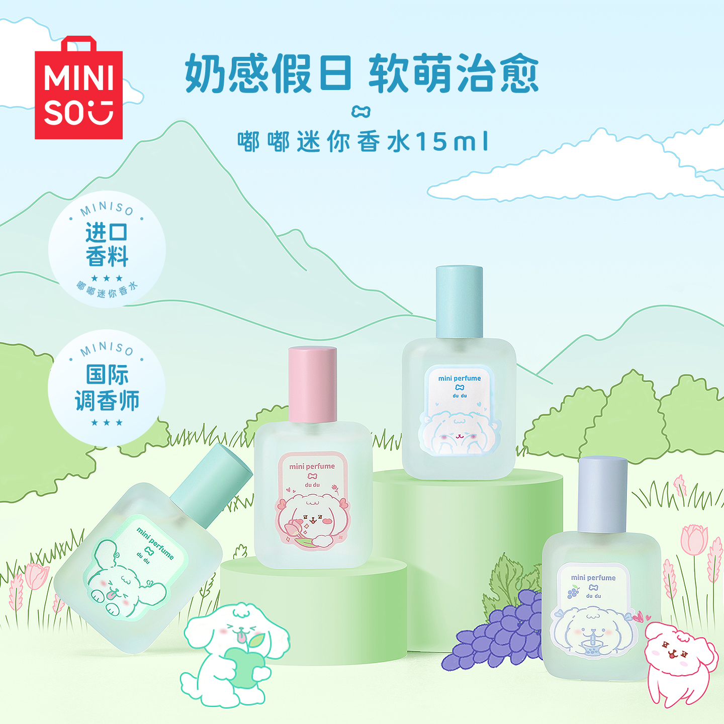 MINISO名创优品香水迷你