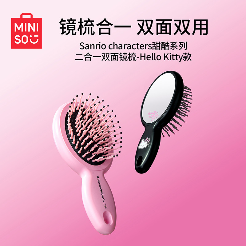 MINISO名创优品HelloKitty梳子镜子二合一可爱便携小随身气垫梳带