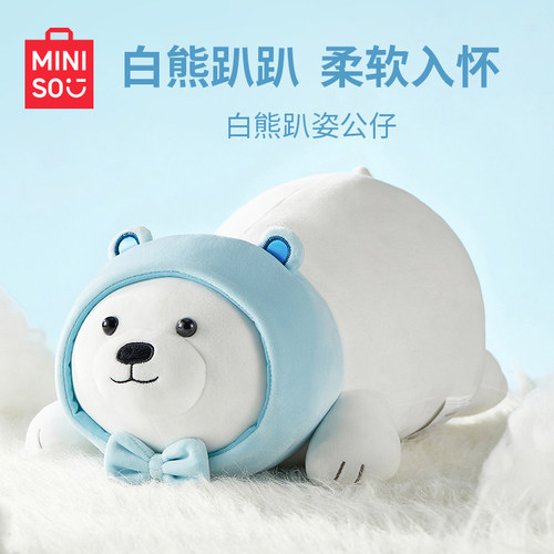 miniso名创优品白熊公仔玩偶