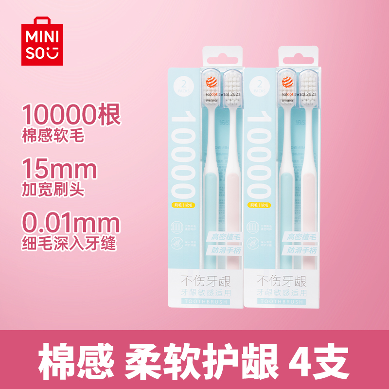 MINISO名创优品万跟软毛牙刷