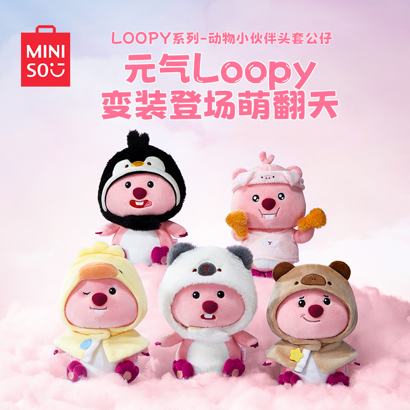 MINISO名创优品LOOPY动物小伙伴头套公仔玩偶海狸可爱女毛绒娃娃