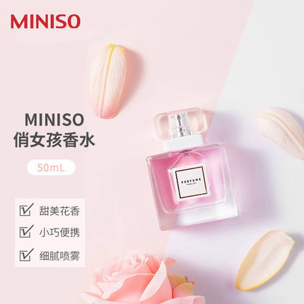 MINISO名创优品俏女孩香水女士持久淡香清新留香家用室内喷雾礼物