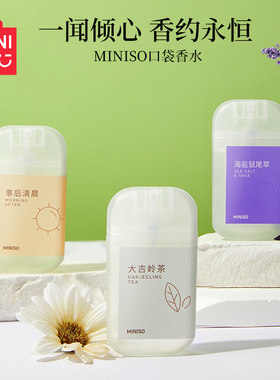 MINISO名创优品口袋香水便携式持久留香清香随身包包香氛旅行香水