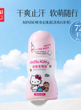 MINISO香氛爽身走珠露液止汗露便携清爽持久爽身液清新除汗滚珠