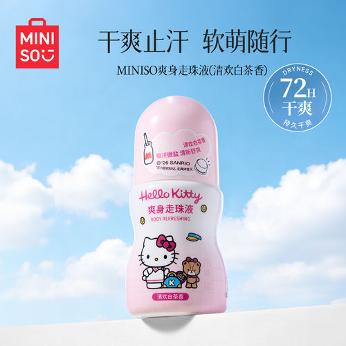 MINISO香氛爽身走珠露液止汗露便携清爽持久爽身液清新除汗滚珠