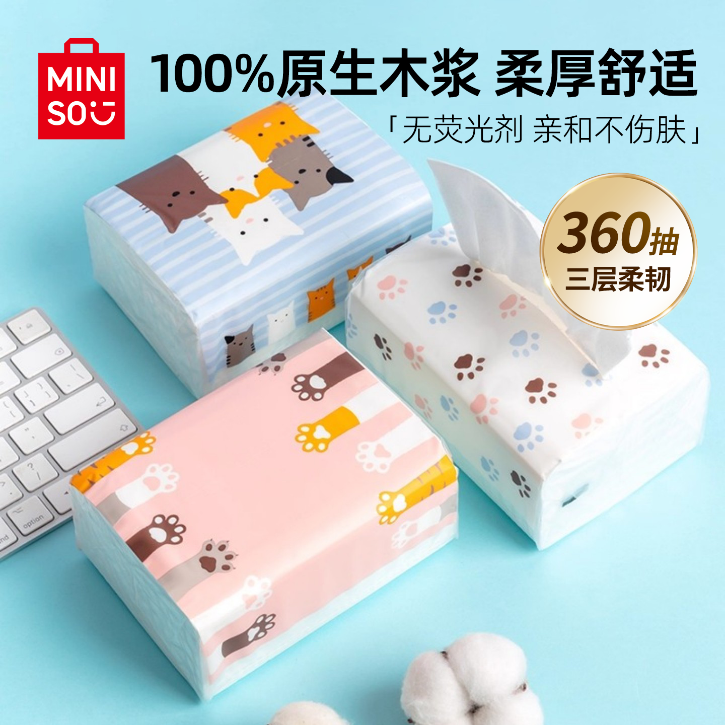 MINISO名创优品抽纸家用实惠装整箱大包纸巾卫生纸面巾纸餐巾纸抽,洗护清洁剂/卫生巾/纸/香薰,抽纸,淘宝优惠券,粉丝福利购,淘宝优惠卷