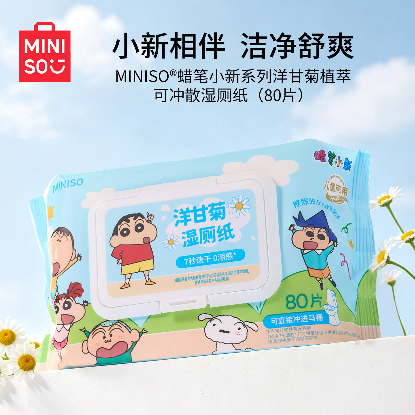 MINISO名创优品湿厕纸家庭实惠装男女士专用纯水纸巾孕妇私处湿巾