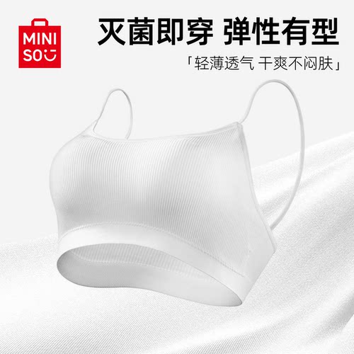 名创优品一次性吊带内衣