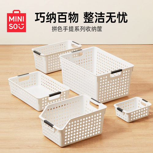 名创优品拼色手提收纳筐家用杂物