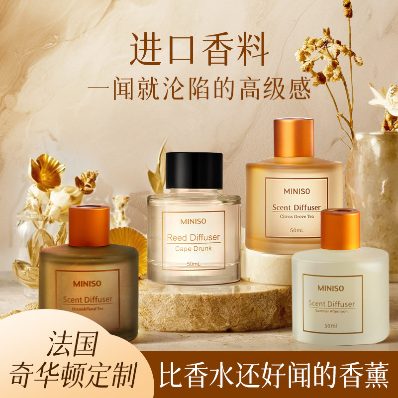 MINISO名创优品香薰室内家用持久卧室厕所空气清新剂卫生间香水图片