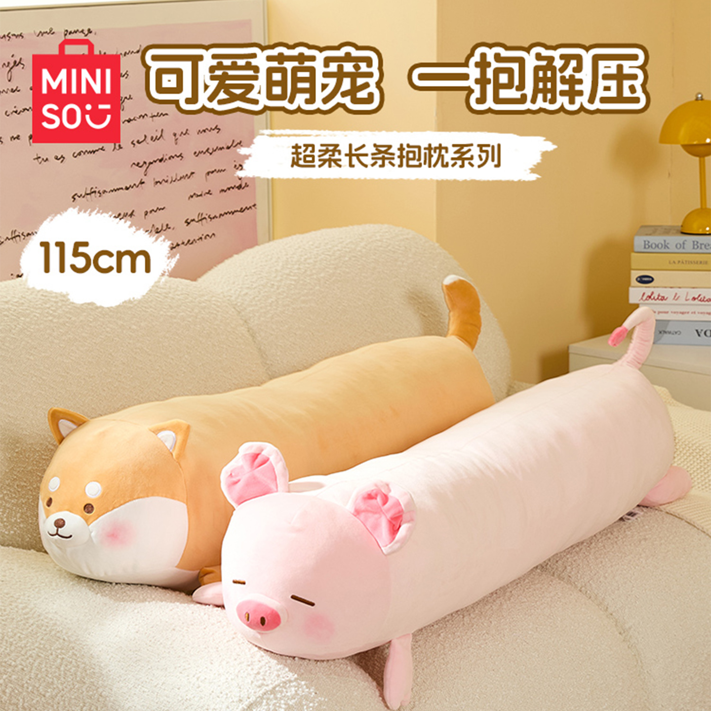 【现货】MINISO名创优品小猪长条抱枕侧睡夹腿睡觉抱女生娃娃玩偶