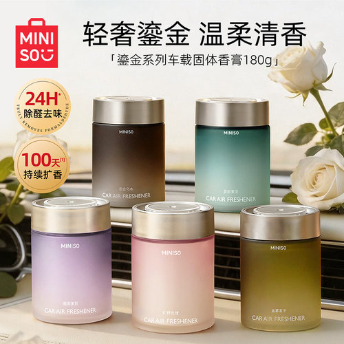 MINISO鎏金系列车载固体香熏膏