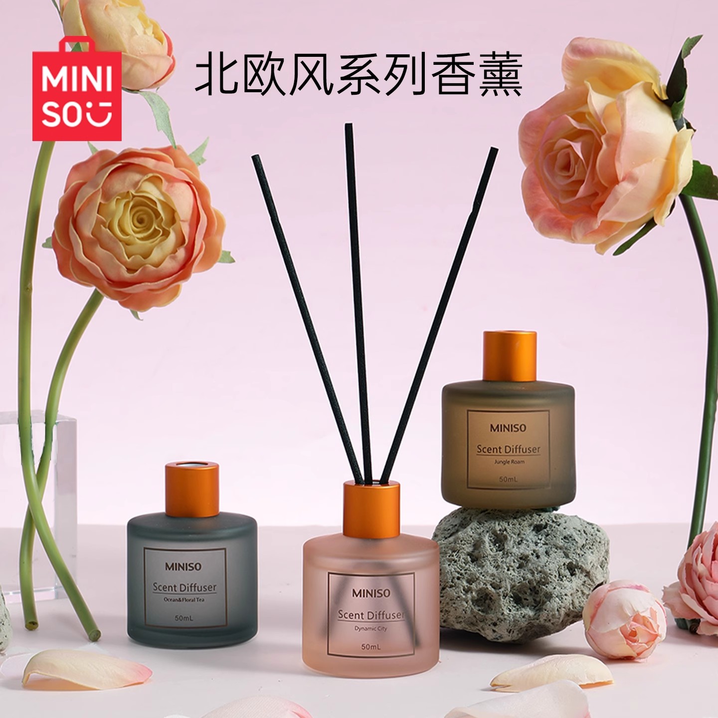 MINISO名创优品北欧风香薰家用
