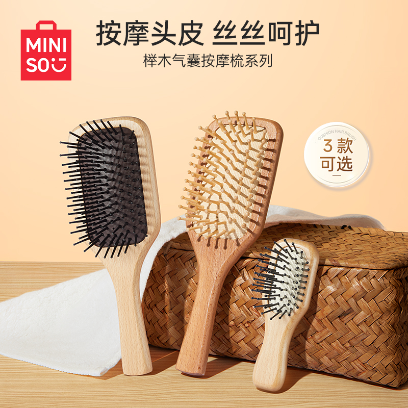 MINISO名创优品木梳气囊按摩梳